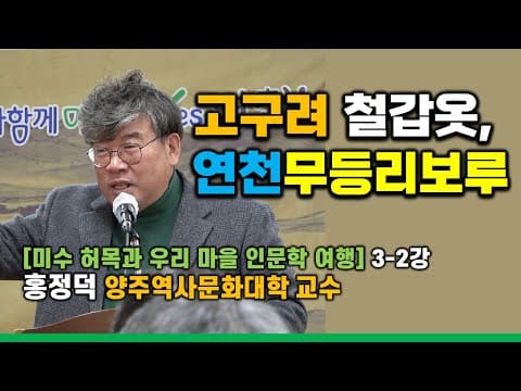 고구려 철갑옷, 연천무등리보루